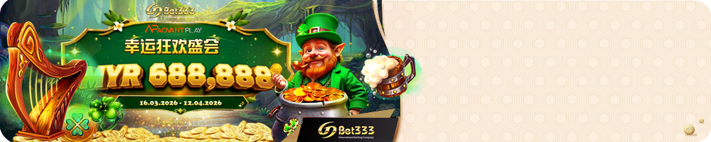 AdvantPlay 三月份专属优惠活动